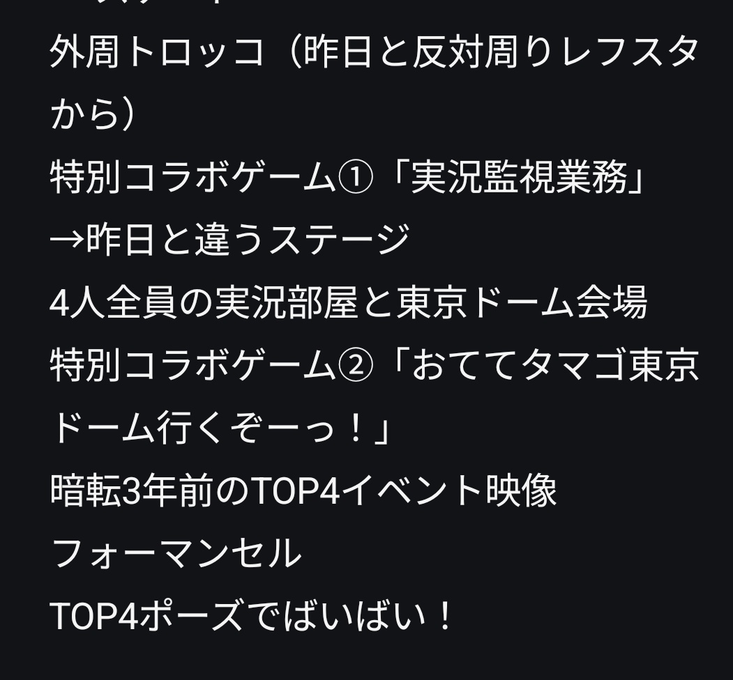 ymm_rtsn91's tweet photo. TOP4 東京ドーム2日目　セトリ
TOP4ポーズ
キヨ→T
レト→O 
牛→P
ガチ→4
#TOP4TOKYODOME2 https://t.co/daqk0tt1fT
