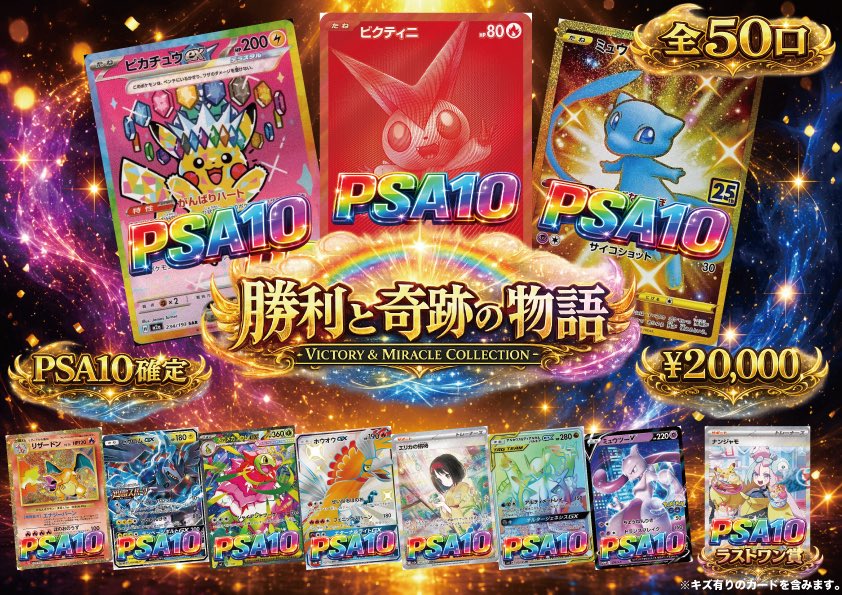 ✨✨新作オリパ✨✨ 🌈勝利と奇跡の物語🌈 超豪華仕様‼️ PSA10確定