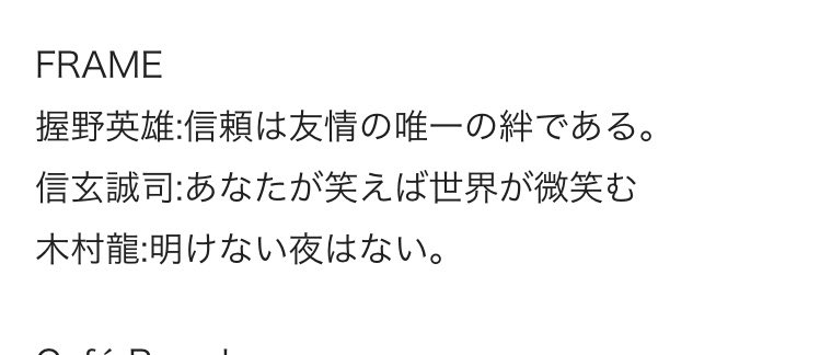 yuichi_31's tweet photo. デレからsideMに興味に持ってくれた人にはね、それぞれのアイドルに座右の銘があるから見て欲しいんですわ。モバエムがなくなったからネットで探してもらうしかないんですが…
自分が好きなのはFRAMEの３人 https://t.co/15eCQdJkqU