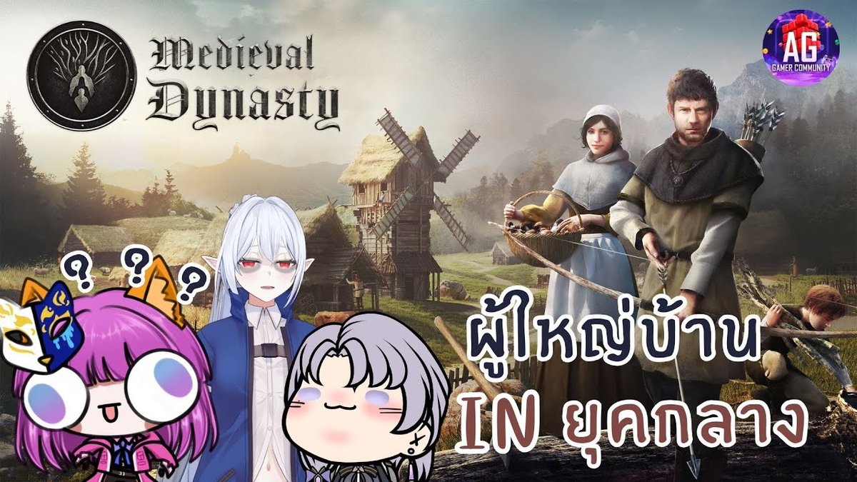 LyonGladiolus's tweet photo. (🔴Live)Medieval dynasty พ่อผู้ใหญ่ในยุคกลาง Ep.9 Ft. @cqueennani @Rubyreth #vtuber #ECR

เริ่มไลฟ์เวลา 20.30 น. (GMT+7) นะครับ
ผ่านช่องทาง Youtube🔴🔔

#LyonDeGra #Vtuber #VtuberTH #aggc #ECR https://t.co/G9E0GaHVmj