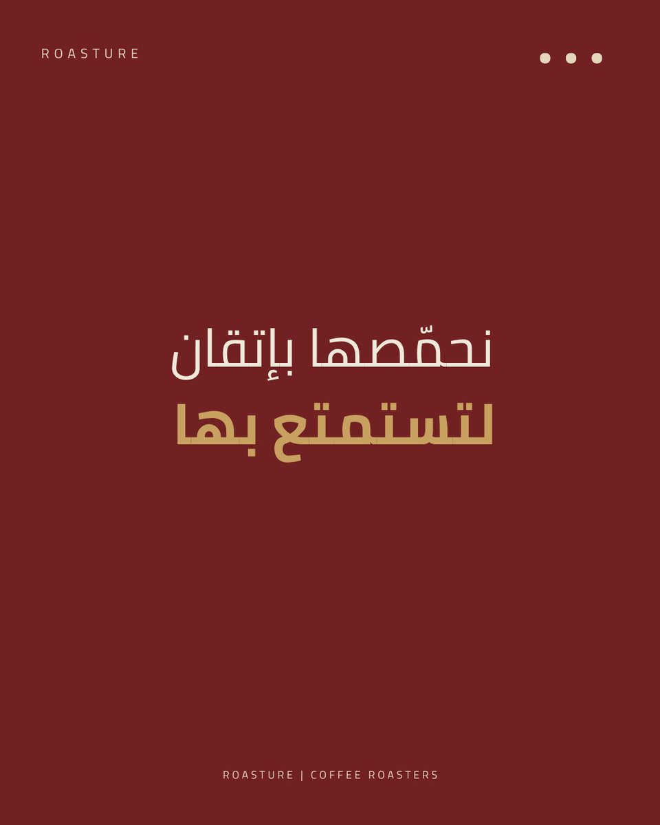 roasture's tweet photo. نحمصها بإتقان لتستمتع بها ✨
كل حبة تعامل بعناية قبل ما توصلك

#تحميص_قهوة #روستشر #قهوة_مختصة #coffee_roasters #محمصة_الرياض https://t.co/lZSSvetuy0
