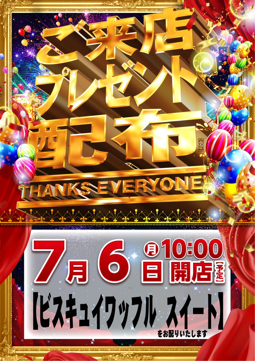 dynam_00291's tweet photo. ✨✨明日6日✨✨

🙌ご来店プレゼントを配布いたします🙌

⏩⏩配布時間は
お近くの従業員までお声掛けくださいませ👌 https://t.co/KZNVFUoIHN