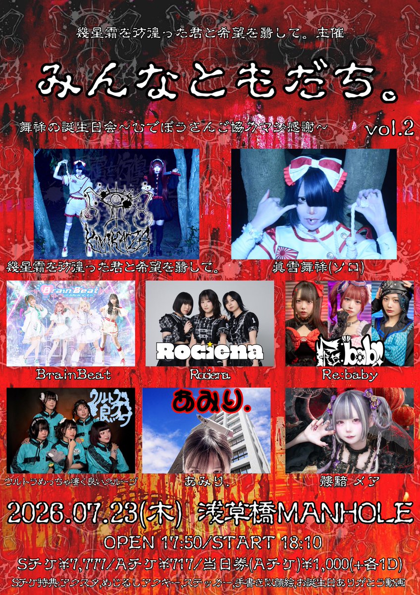 sheds‼️お値打ち♪ ChinaSeas マルチカバー❤️ 🧿最新ライブ情報🧿 7/23(木) 『みんなともだち。vol.2 舞祿の誕生日会