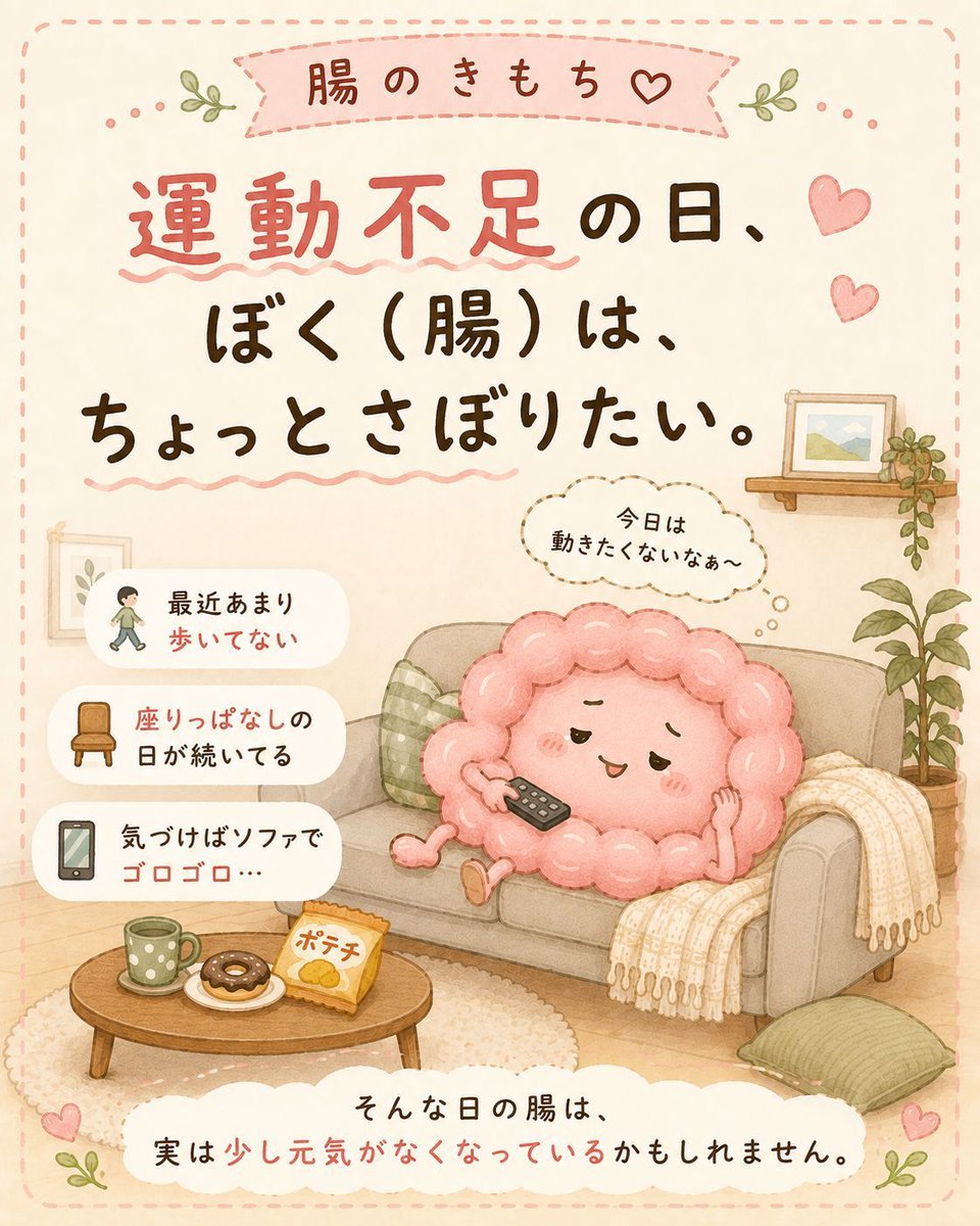 yrk_choukatu's tweet photo. 最近歩いてない人、要注意。座りっぱなしやゴロゴロ時間が続くと、腸の動きまでゆっくりに…。便秘やお腹の重さが気になる人はぜひ見てほしい内容です🌿腸をいたわる習慣を画像にまとめたのでチェックしてみて👇https://t.co/698O09C0sX https://t.co/B2vHkJZoQc