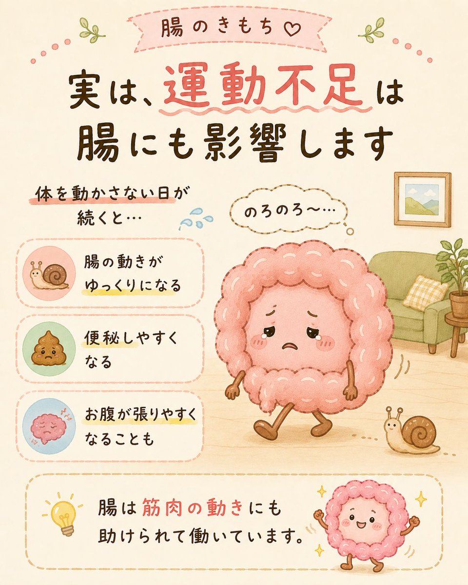 yrk_choukatu's tweet photo. 最近歩いてない人、要注意。座りっぱなしやゴロゴロ時間が続くと、腸の動きまでゆっくりに…。便秘やお腹の重さが気になる人はぜひ見てほしい内容です🌿腸をいたわる習慣を画像にまとめたのでチェックしてみて👇https://t.co/698O09C0sX https://t.co/B2vHkJZoQc