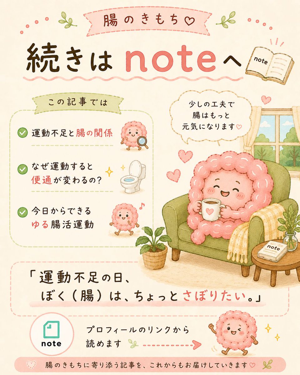 yrk_choukatu's tweet photo. 最近歩いてない人、要注意。座りっぱなしやゴロゴロ時間が続くと、腸の動きまでゆっくりに…。便秘やお腹の重さが気になる人はぜひ見てほしい内容です🌿腸をいたわる習慣を画像にまとめたのでチェックしてみて👇https://t.co/698O09C0sX https://t.co/B2vHkJZoQc