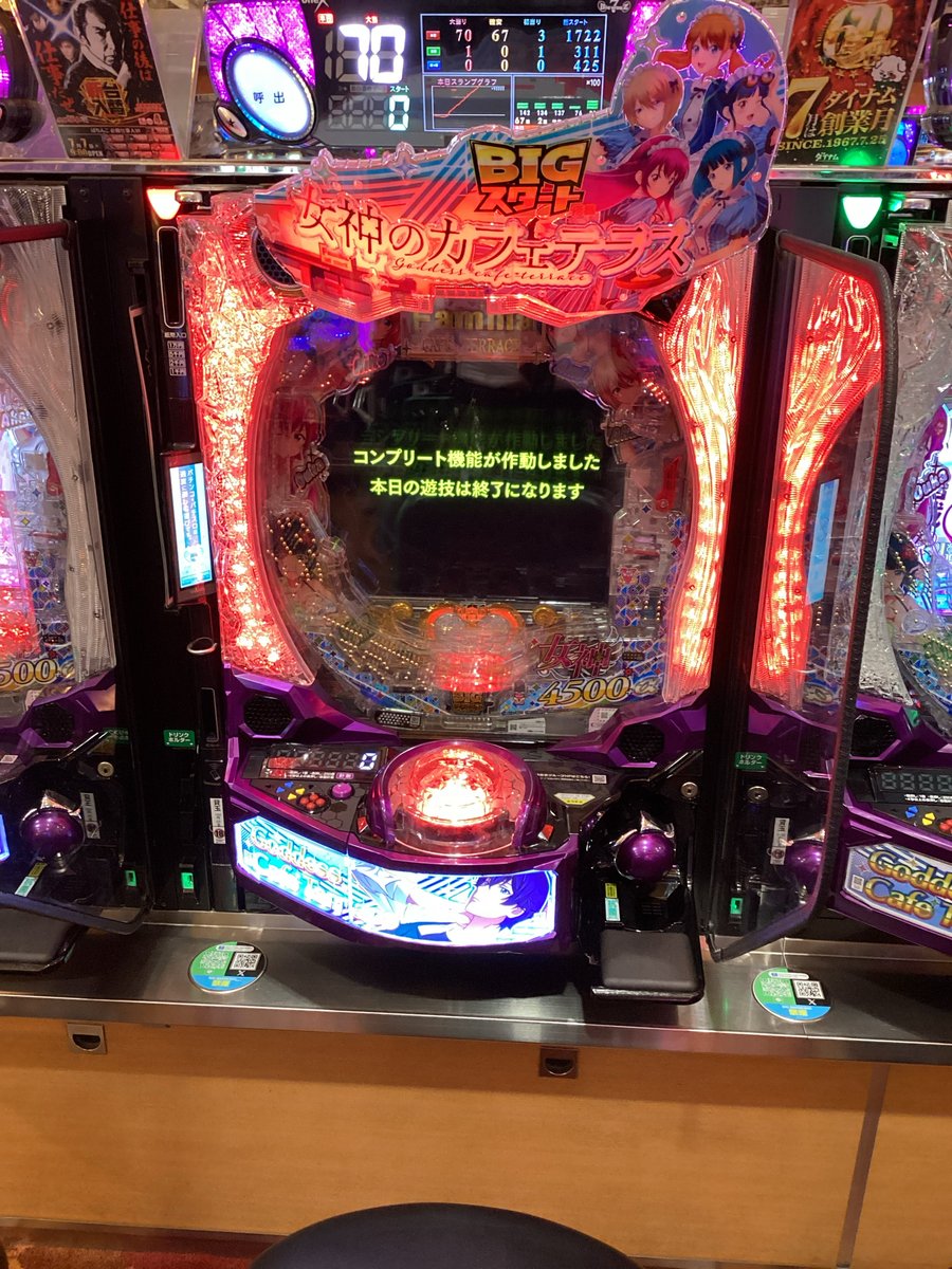 dynam_00140's tweet photo. 本日のコンプ報告です！

e女神のカフェテラスからコンプリート報告👏

本当におめでとうございます🎉

明日は9:00開店です。

皆様のご来店お待ちしております🙇

＃ダイナム　　＃コンプリート https://t.co/RyEOF1u3vJ
