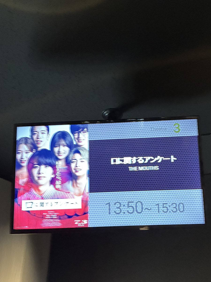 moyasigood's tweet photo. 【映画】『サヨナラの引力』…のはずが。
時間を間違えて『口に関するアンケート』
になった雨の日。
ホラー耐性0の私だが観るしかない。
吉川愛がひたすらに怖い、怖い、怖い。
前半は目を背けつつ耐える。
後半はミステリーに舵を切り、私好みへ。
板垣リヒターの大粒の涙。ほんま見事。 https://t.co/QGDhOXellp
