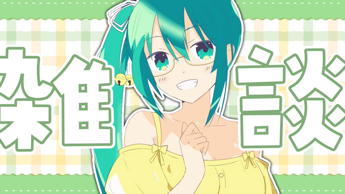 kagura_suzu's tweet photo. 告知してなかった～～～！！！
https://t.co/R8gIHlFckU
開始してます！！！！雑談！ https://t.co/lBNonOqNYo