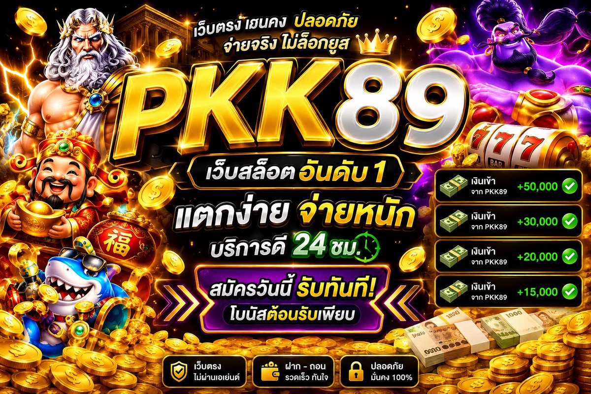 Windcfs's tweet photo. 🎰 PKK89 สล็อตแตกง่าย ฝากถอนอัตโนมัติ รวดเร็ว เล่นได้ทุกค่าย สมัครวันนี้ ลุ้นแจ็กพอตใหญ่ พร้อมโปรโมชั่นสุดคุ้มทุกวัน
 
ทางเข้า⚡️ https://t.co/PGV7yYe3I0 https://t.co/gbzflTdgvk