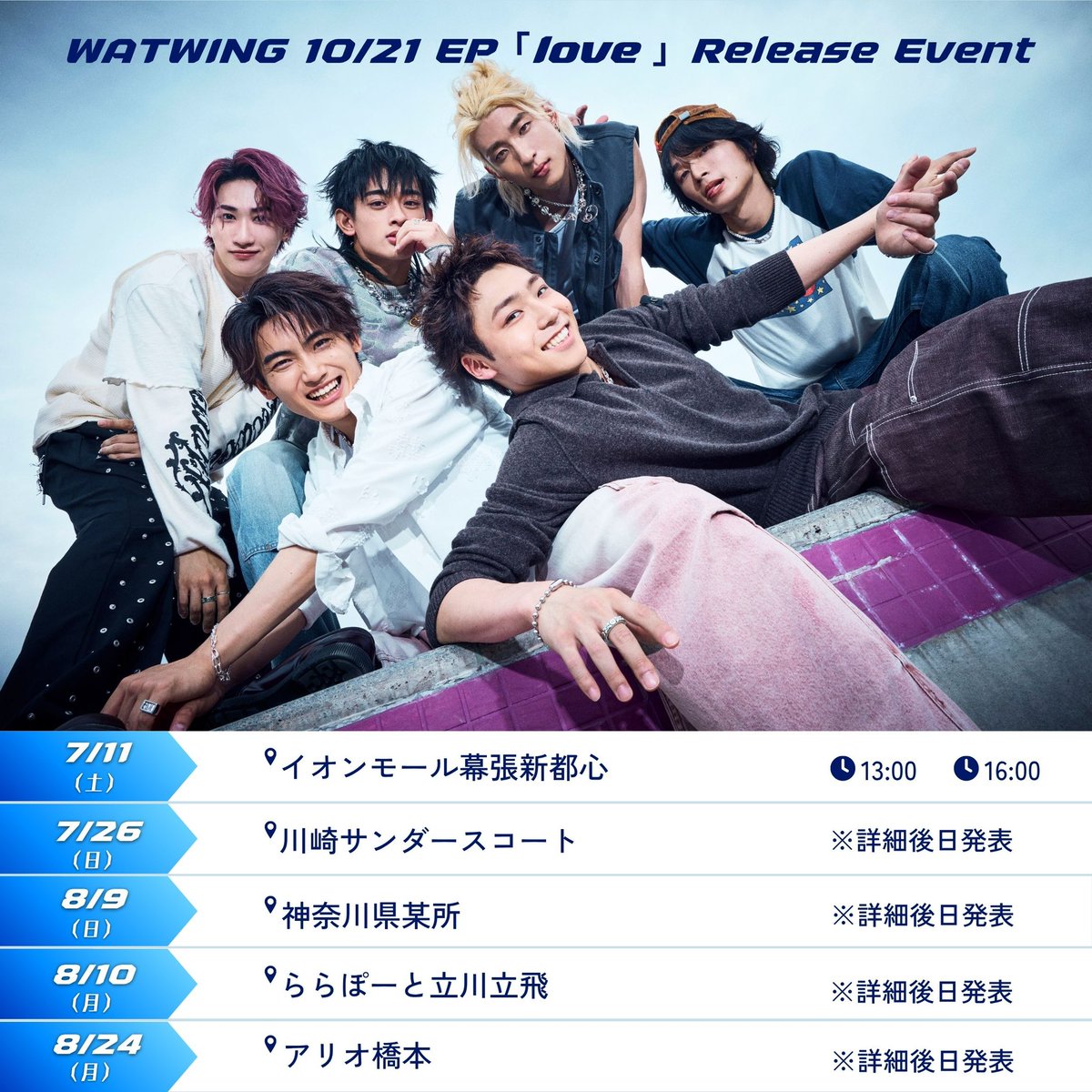 WHAX__Info's tweet photo. 📢EP「love」リリース記念イベント開催決定！

7/11は全メンバー参加予定！
その他日程の参加メンバーは後日発表

7/11開催イベントの詳細はこちら👇
https://t.co/MsSUoULFUN https://t.co/kUhgd9KHUF