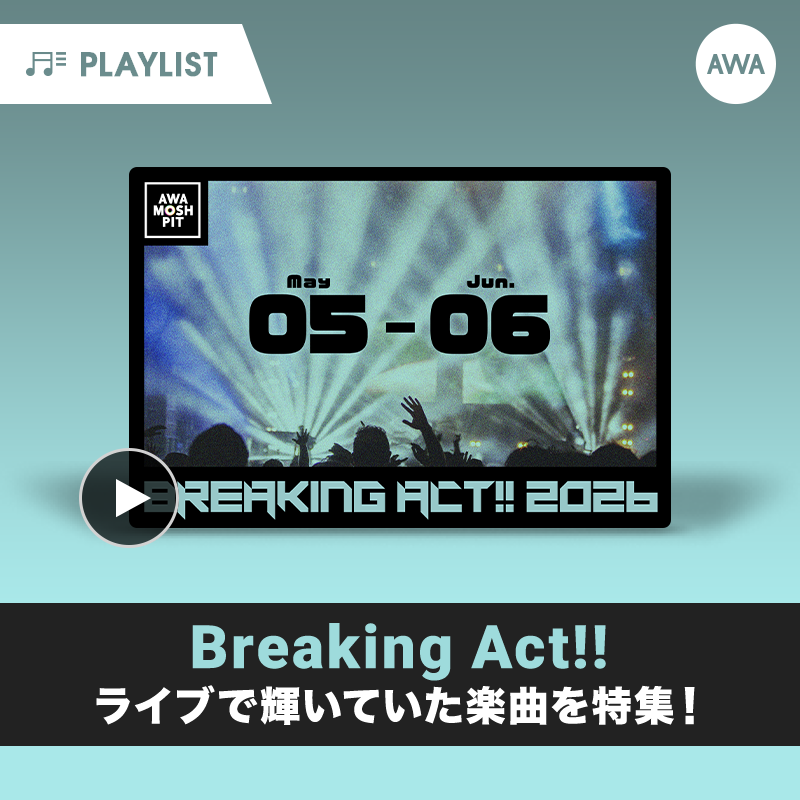 AWA_official's tweet photo. ／
ライブで輝いていた楽曲をPick Up
プレイリスト「BREAKING ACT!!」公開🎸
＼

AWAスタッフが5～6月に体感した120を超えるアクトから、次世代バンドを中心にライブハウスで輝いていた楽曲をセレクト🔥

ライブ定番曲＆新定番をプレイリストでチェック！

👇新たな推しアーティストを見つけてね！
