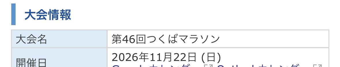checkmaterial's tweet photo. いやー、約1時間、入力途中で何回も弾かれてヒヤヒヤもんだったな🥶
2年ぶりのエントリー、3年ぶりに走りたいと思います。
サブ3狙ってトレーニングします。大袈裟な言い方ではなく、もしかしたら人生最後のチャンスになるかもしれないから。
＃つくばマラソン https://t.co/I5Hp0F0spN