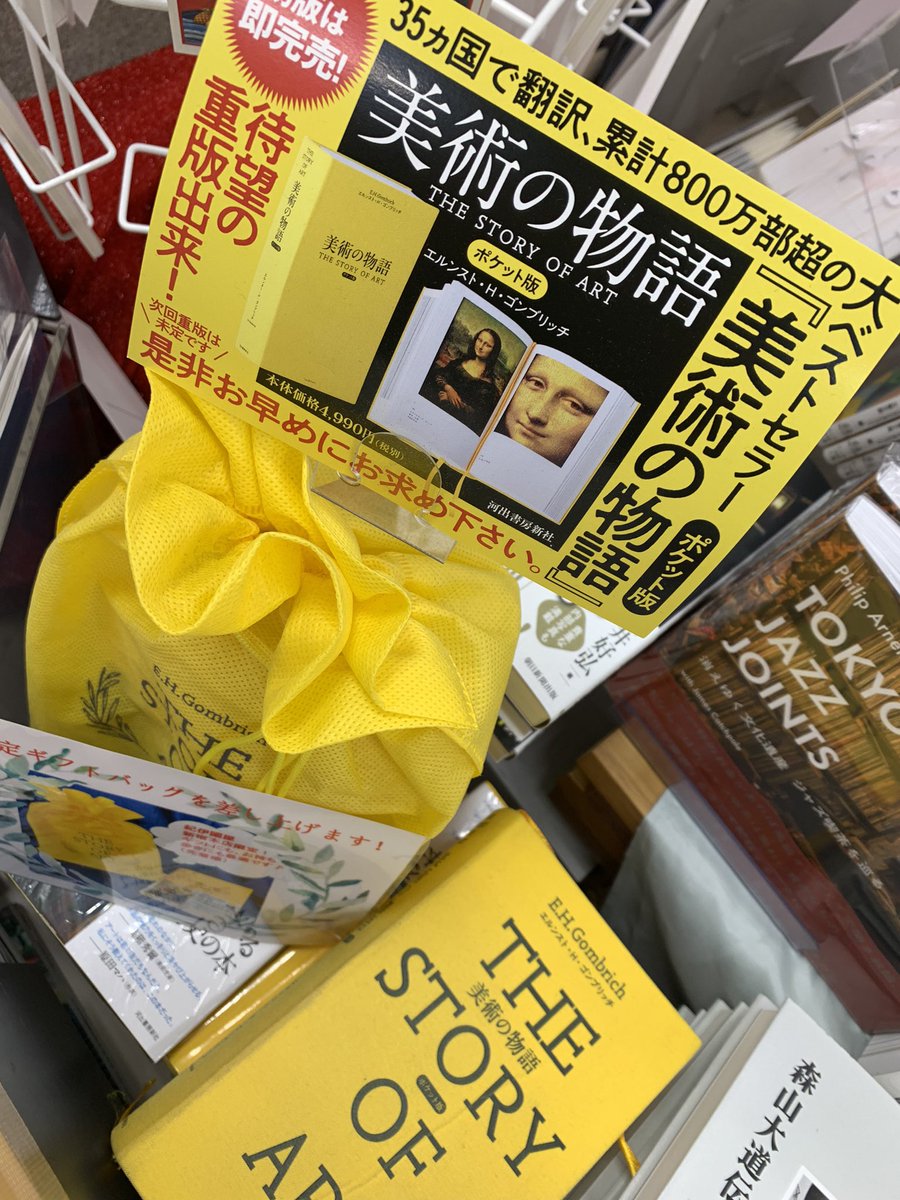 5階芸術】 7/4朝日新聞書評欄「売れてる本」に紹介‼️ 『美術の物語