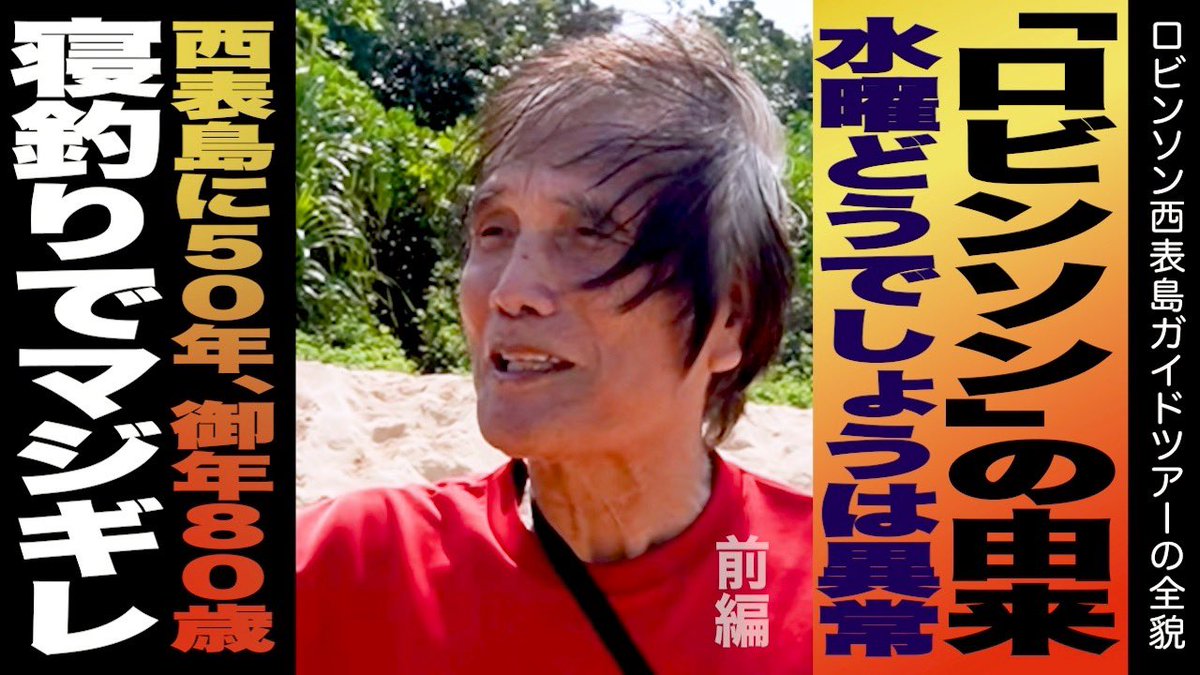 uresiinocoffee's tweet photo. えー、まさかの登場です。

水曜どうでしょうのロビンソンに西表島を連れ回してもらいました。
👉https://t.co/XculBdG2Pb https://t.co/lm9HaOXZbn