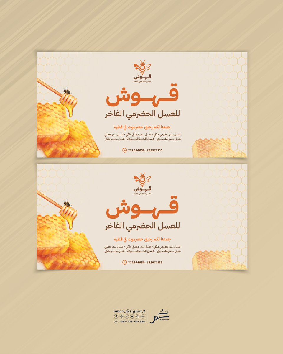 omar_design_7's tweet photo. تصميم ملصق عبوة العسل https://t.co/owUSLJbS2m