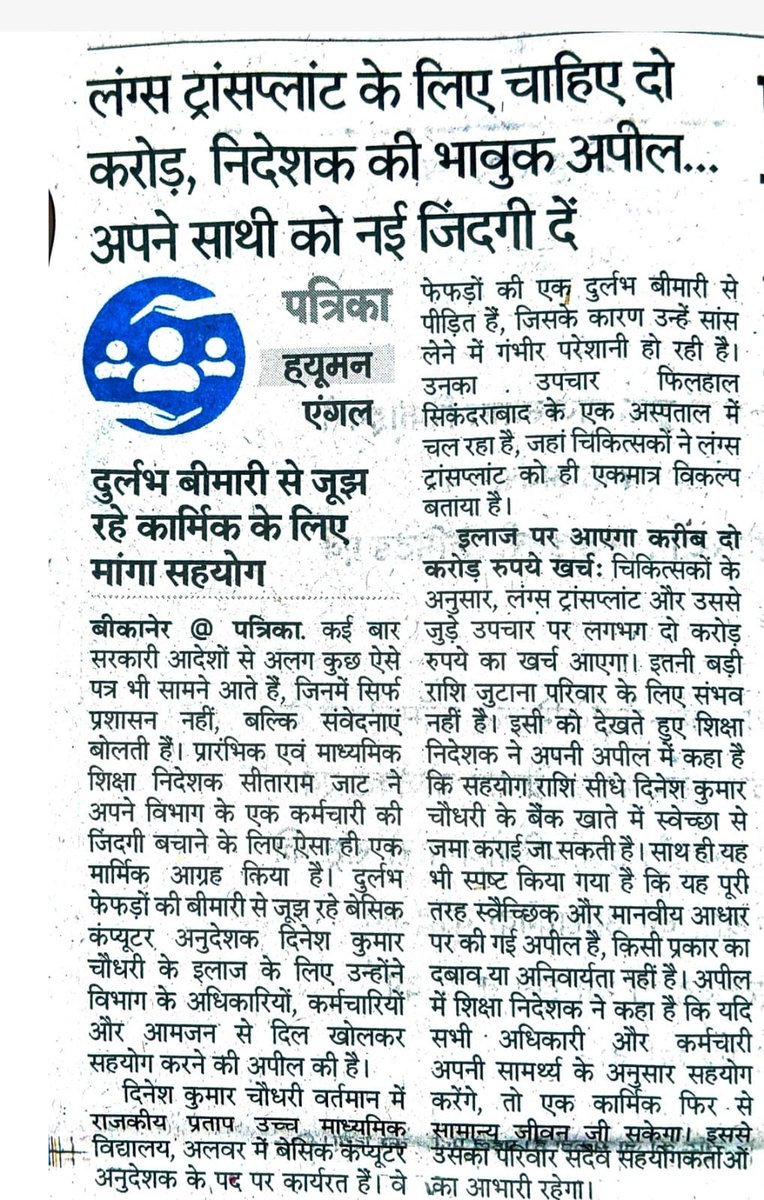 RCTA_official's tweet photo. सम��्त शिक्षक बंधु एवं संगठनों से अनुरोध है कि अपने साथी के इलाज हेतु मदद करें तथा इस अपील को सभी तक पहुंचाएं ताकि समय पर उचित मदद की जा सके।🙏🙏

@RSSRashtriya @ReslaRajasthan @RESMA_7 @rsssiyaram @RESTARajasthan https://t.co/TGwgJxjCq3