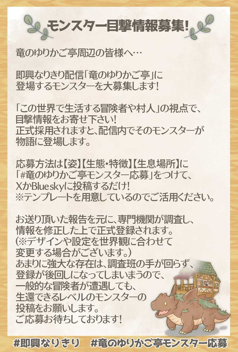 _himawarichan's tweet photo. 🌙°˖✧ モンスター大募集！ ✧˖°🌻

​即興なりきり配信『竜のゆりかご亭』の世界に登場するモンスターの設定やデザインを募集します！
イラストも文字だけも大歓迎！

​詳細は画像へ👇
#竜のゆりかご亭モンスター応募
#即興なりきり https://t.co/RNVfvZUQhw