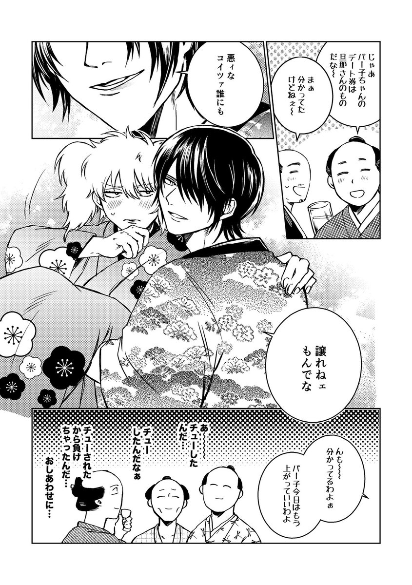 siomusubi_y0816's tweet photo. 本日の両眼に映るろくでなしで頒布した高銀の無配マンガでした〜！

お手にとってくださった皆さまありがとうございました✨

パー子ちゃんは旦那さんがデート券ごとお持ち帰りしました🫶 https://t.co/77F0sQiz8m