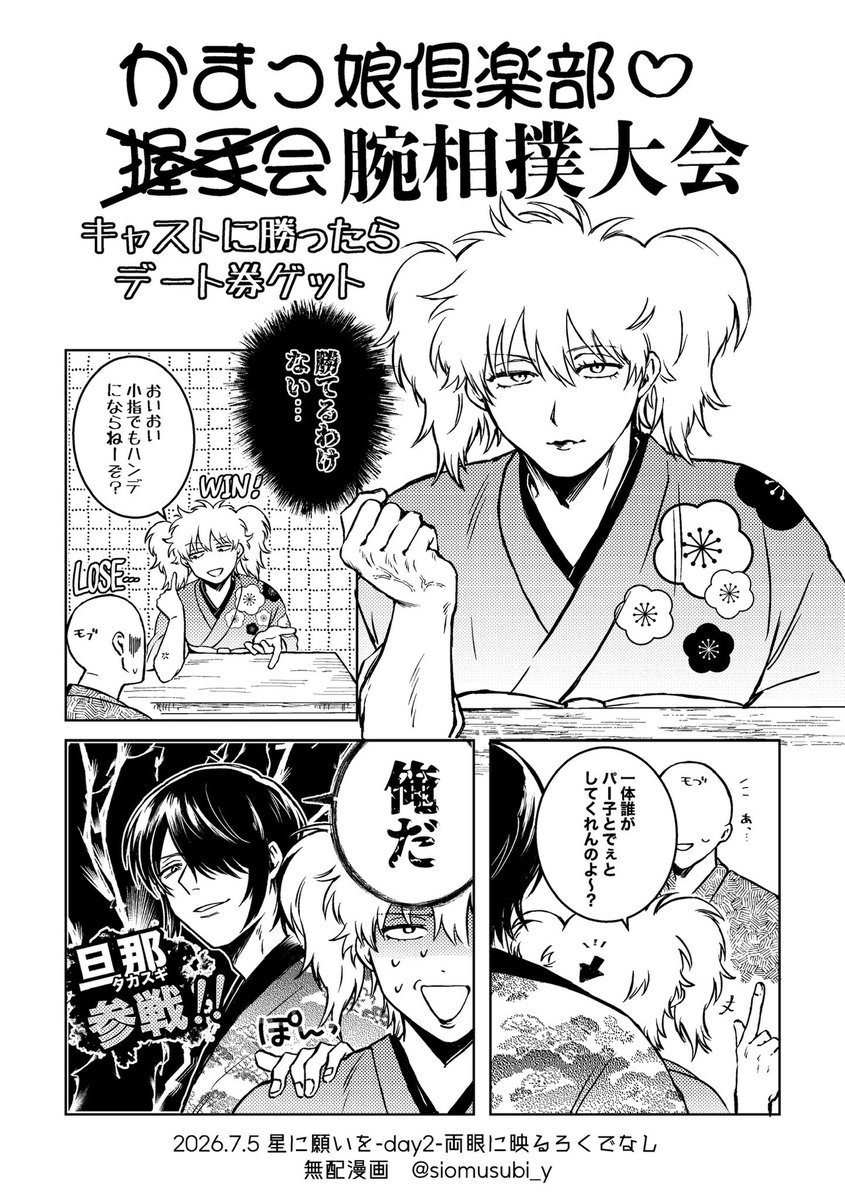 siomusubi_y0816's tweet photo. 本日の両眼に映るろくでなしで頒布した高銀の無配マンガでした〜！

お手にとってくださった皆さまありがとうございました✨

パー子ちゃんは旦那さんがデート券ごとお持ち帰りしました🫶 https://t.co/77F0sQiz8m