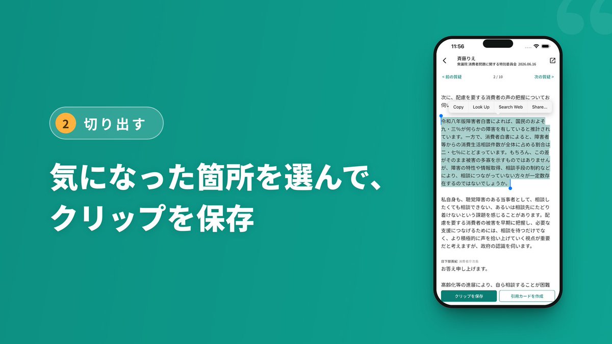 PoliticsMinchan's tweet photo. iOSアプリ「国会議事録クリップ」を作りました！💪

国会中継をリアルタイムでは追えない...。
だから議事録で追う。そんな人のためのアプリです。

質疑ごとに読んで、気になった発言を切り出して、出典つきの引用カードでそのままXにポストできます。

現在、App Store審査中🚧 詳しくはリプ欄へ👇