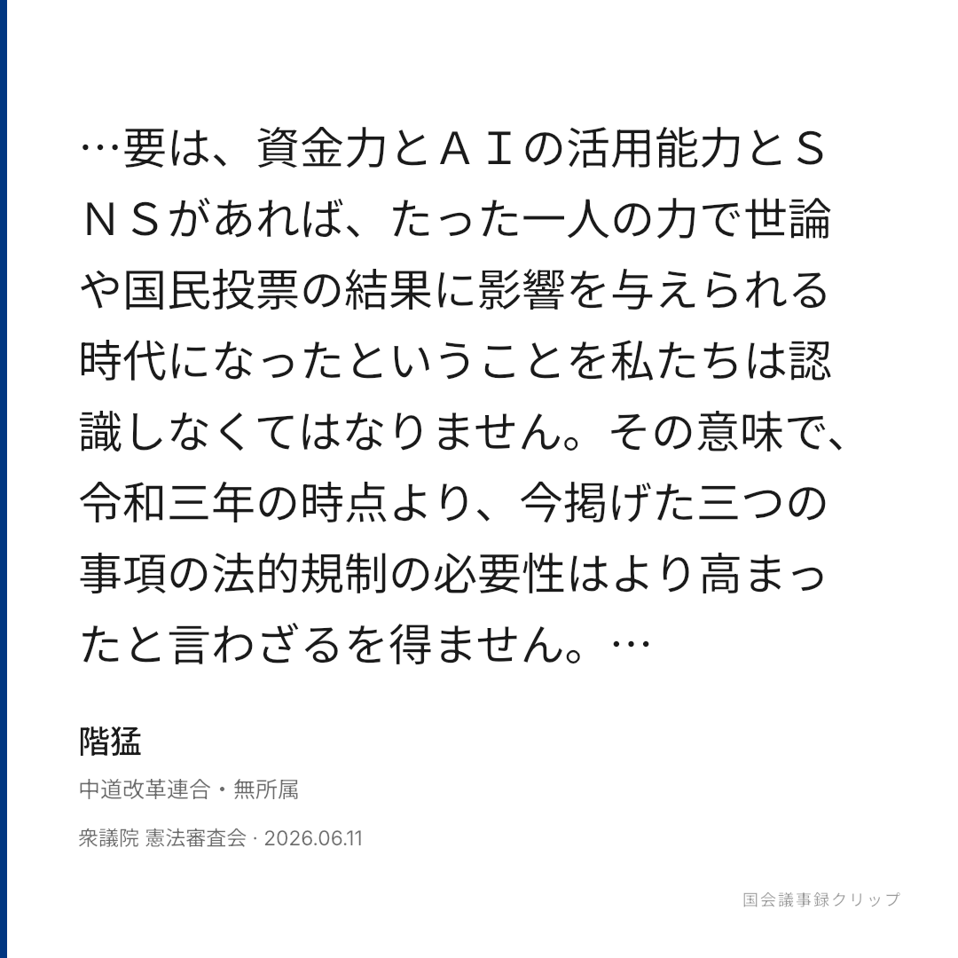 PoliticsMinchan's tweet photo. いつも追っている議員の"質疑"、そのまま共有できます。  
発言を選ぶだけで、議員名・会派・委員会・日付入りの引用カードが作成できます！

議員をブックマークしておけば見逃した質疑がタイムラインに並ぶので、後からまとめて追いつけます。