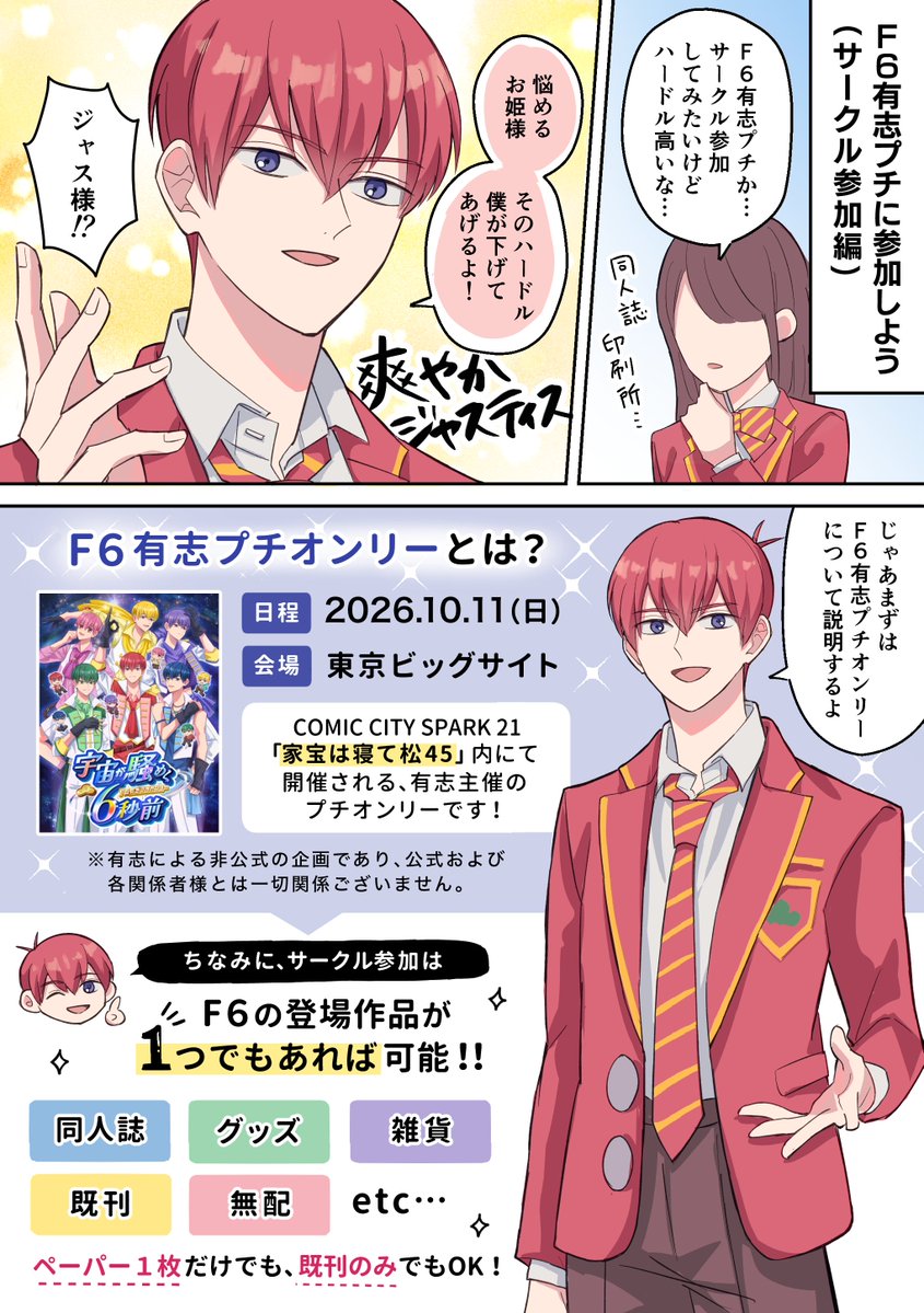 F6_only's tweet photo. ＼＼ サークル参加方法を漫画で解説🚀.°˖✧／／

10/11開催 F6有志プチ「宇宙が騒めく6秒前」
サークル参加の方法を爽やかに✨解説する漫画を公開🌹（1/3）
作：うめこ（@uumekko）

既刊のみ、ペーパー1枚だけでも大歓迎！
F6の作品が1つでもあれば参加可能👌👌👌👌👌👌

▼ 漫画の続きはツリーへ！ https://t.co/R5q6uZULzP