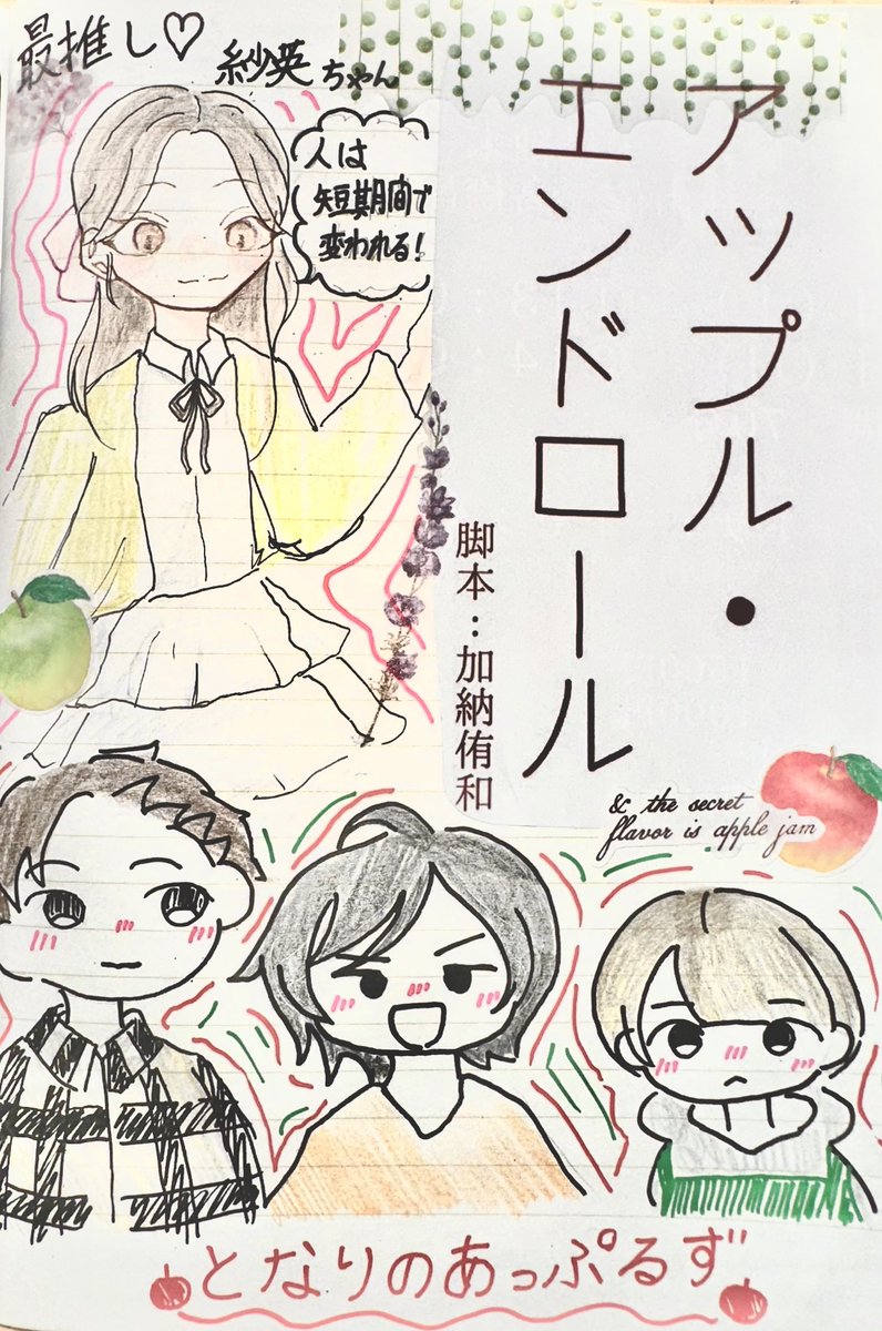Chiho71622143's tweet photo. 個人的に紗英ちゃん好きでした💖
顔がとっても可愛いのと、声もとっても可愛い！！！！！！だいすき！！
そりゃあこんなに可愛いとダサい格好のやつと歩きたくないよねー！！！
でも都村めっちゃ良い奴だったな…

公演お疲れ様でした！
ファンアート失礼します！
#アップル・エンドロール https://t.co/QqTozy3pOV
