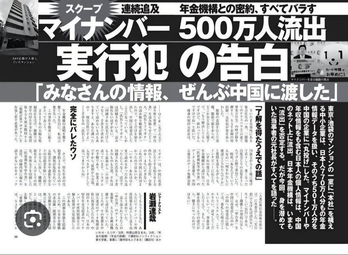 Miucexd's tweet photo. マイナンバー500万人流出だって。

実行犯が
「みなさんの情報、ぜんぶ中国に渡した」
って話が本当だったら、結構やばいよね💦

誰も責任を取らないって、
冷静に考えてやばくない？ https://t.co/BQOfWPfvwe