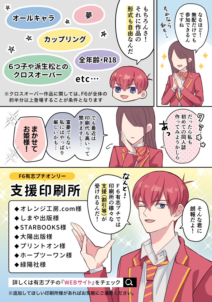 F6_only's tweet photo. 参加特典や企画もたくさん準備しています🎁（2/3）

❤️【支援印刷所】で割引など利用可能💙
💚サークル参加特典【記念冊子】進呈💜
💛当日楽しめる【スタンプラリー】も🩷

「同人誌を作るのが初めて…」という方も
ぜひこの機会に一歩勇気を出して参加してみませんか？💫

▼ 漫画の続きはツリーへ！ https://t.co/iEGZSovu9T