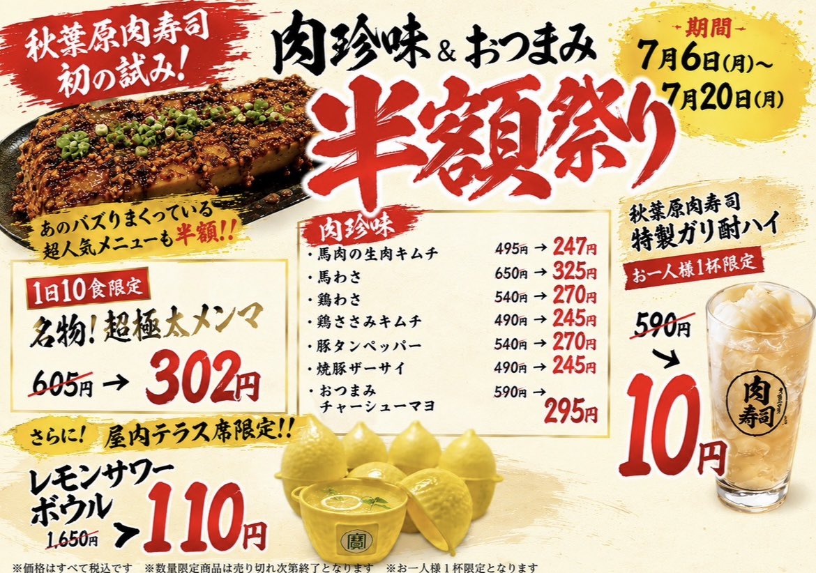 akiba_nikuzushi's tweet photo. ⚠️久々の…X限定企画！！

【肉珍味&amp;おつまみ半額祭り】

赤字商品もあるのでこちらの投稿を
【リポスト】していただいたお客様限定です

入店時にスタッフにリポスト画面ご提示お願い致します！ https://t.co/6o9upyqhlr