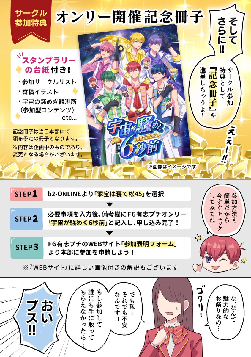 F6_only's tweet photo. 参加特典や企画もたくさん準備しています🎁（2/3）

❤️【支援印刷所】で割引など利用可能💙
💚サークル参加特典【記念冊子】進呈💜
💛当日楽しめる【スタンプラリー】も🩷

「同人誌を作るのが初めて…」という方も
ぜひこの機会に一歩勇気を出して参加してみませんか？💫

▼ 漫画の続きはツリーへ！ https://t.co/iEGZSovu9T