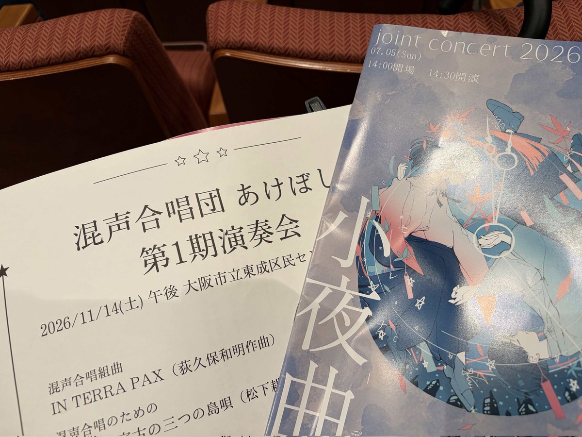 Akeboshi_Choir's tweet photo. 本日はJoint Concert 2026〜悠久の小夜曲〜 @joint2026 に伺いました！

合同ステージの「終わりのない歌」は、一期一会のメンバーで紡がれる真っ直ぐで誠実な音楽がとても素敵でした！
ご出演された皆様、ご盛会おめでとうございます🎉

おや？パンフと一緒に写っているのは……？ https://t.co/rVndM5A9HS
