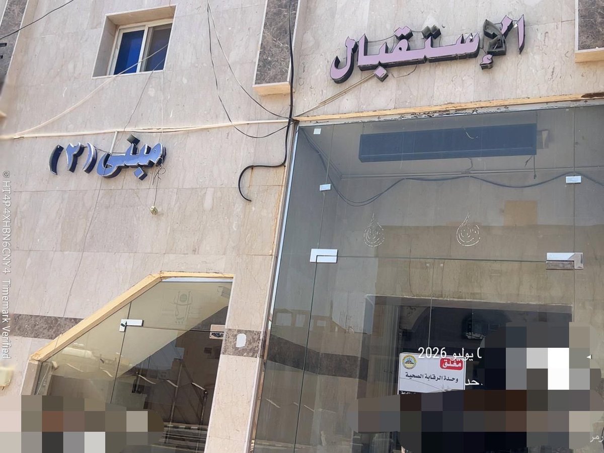 almhd_now's tweet photo. عاجل
#بلدية_المهد تغلق اليوم #المبنى_الاستثماري لجمعية تحفيظ القران الكريم بمحافظة المهد.
@AmanaAlmadinah https://t.co/dp7h1EqL3j