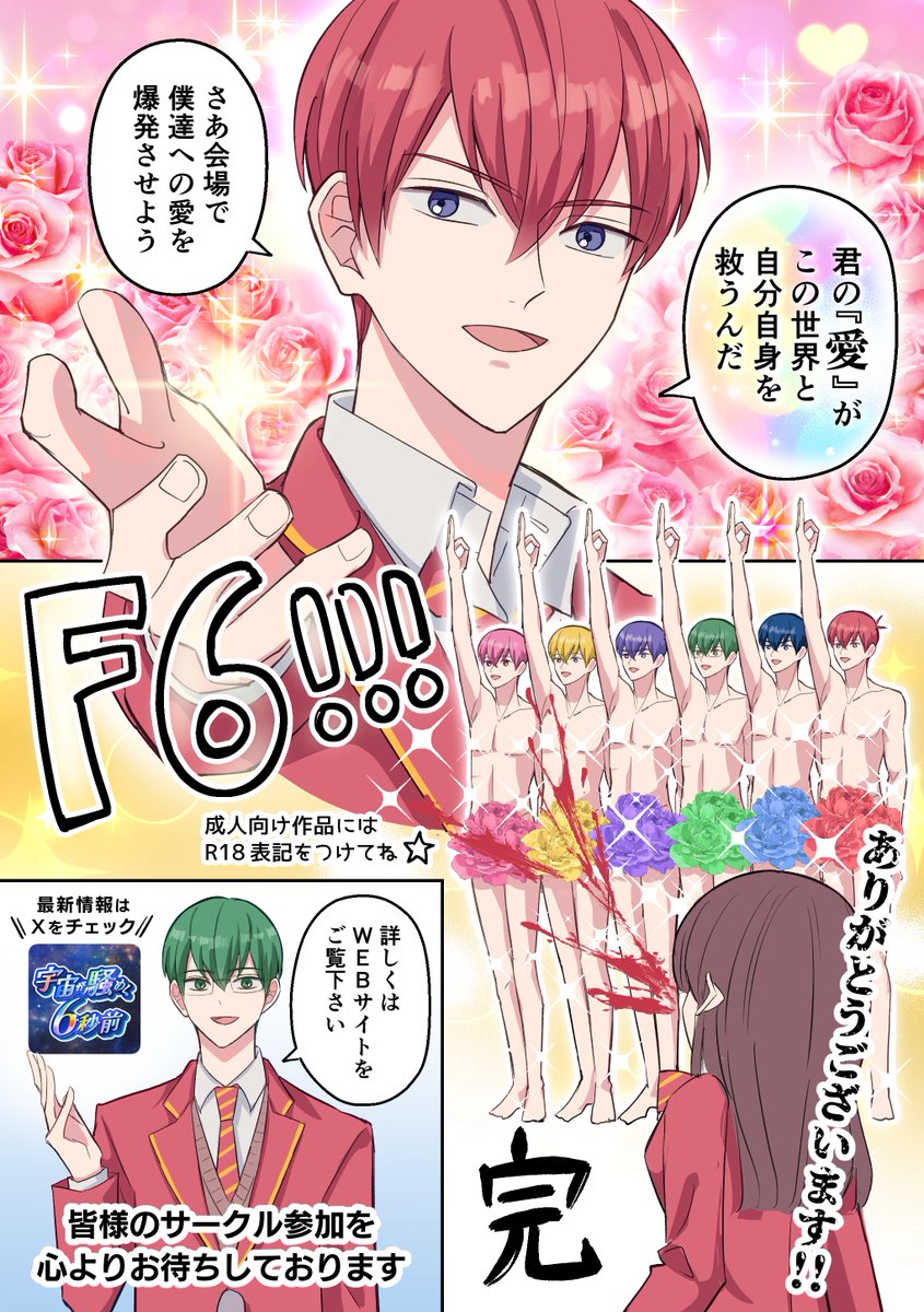 F6_only's tweet photo. 🪐大事なのは…愛！巻き起こせビッグバン！！　（3/3）

詳しい募集要項の確認や、サークル参加のエントリーは告知サイトからお願いいたします！
ご参加心よりお待ちしております✨

 #1011_宇宙が騒めく6秒前 https://t.co/zADdD4AXbi