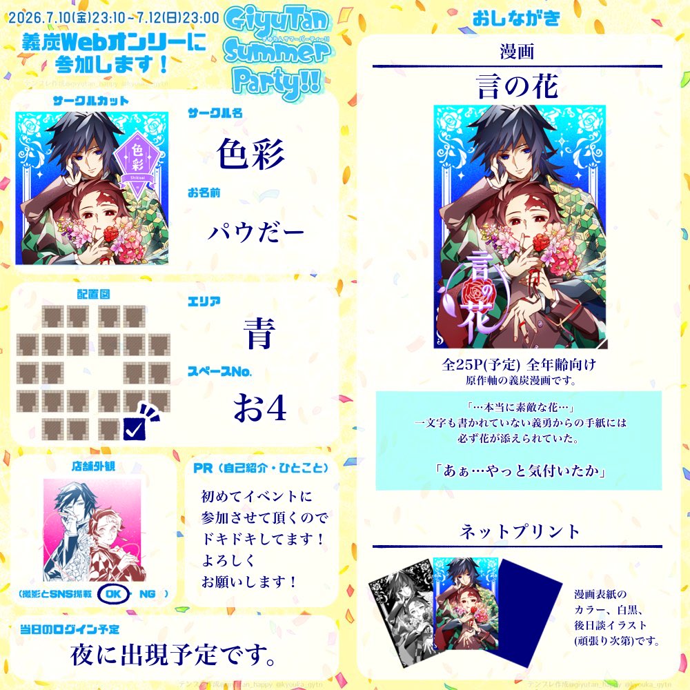 Powder_818's tweet photo. #２０ぎゆたんサマー２６
義炭漫画「言の花」とネップリを展示予定です。
展示内容は画像をご確認下さいませ。

【注意】
今回展示予定の漫画は、現在XやPixivでの掲載予定はありません。今後イベントに参加した際に頒布を考えています。
期間中の限定展示ですのでお気をつけ下さい。 https://t.co/7gAvzK2gHd