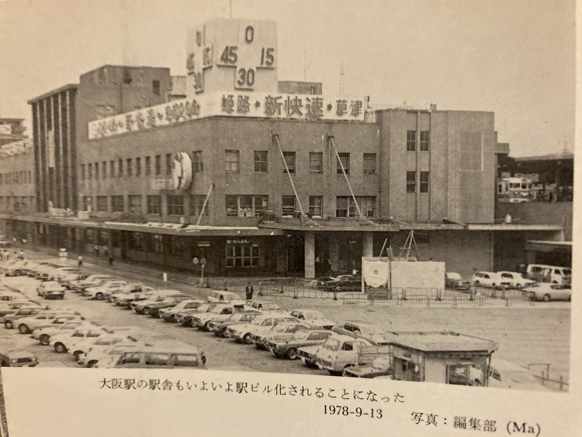 鉄道ファン78年12月号より 懐かしの国鉄大阪駅、看板の数字ははて