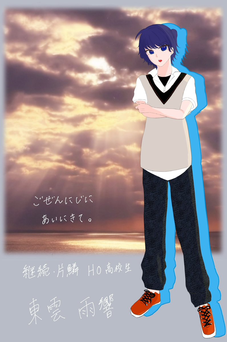 _siokouji's tweet photo. 『ごぜんにじにあいにきて。』

片鱗継続で行きます🫶🏻久しぶりに霖燈ニキと話せるの楽しみ〜〜〜〜！
クソ生意気雨響をどうかよろしくお願いしますね😁🤞 https://t.co/C5LU5e2M5n