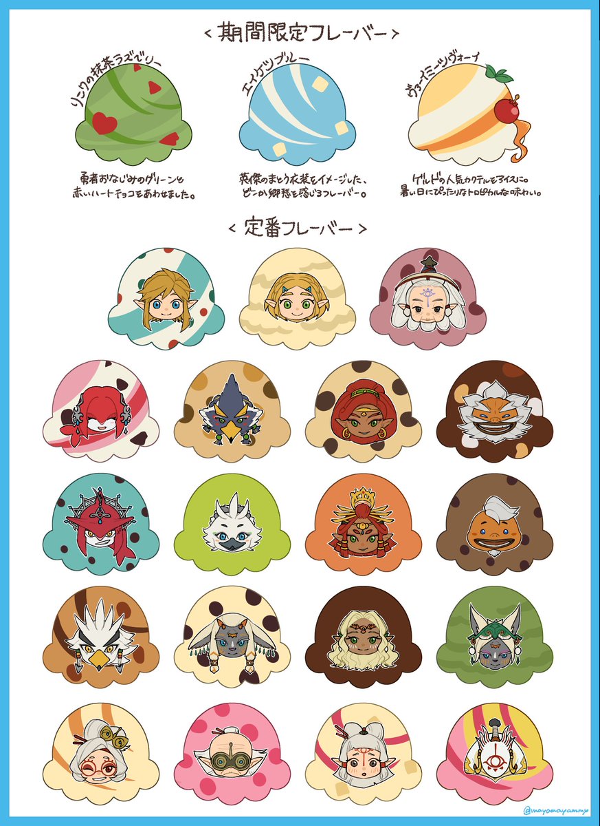 mayamayammy's tweet photo. 某アイス屋さんのあつ森コラボ、フレーバーイラストが猛烈に可愛かったので、、、ブレワイ&amp;ティアキンverを描きました
妄想フレーバーも添えて https://t.co/NJtWFWa6dw