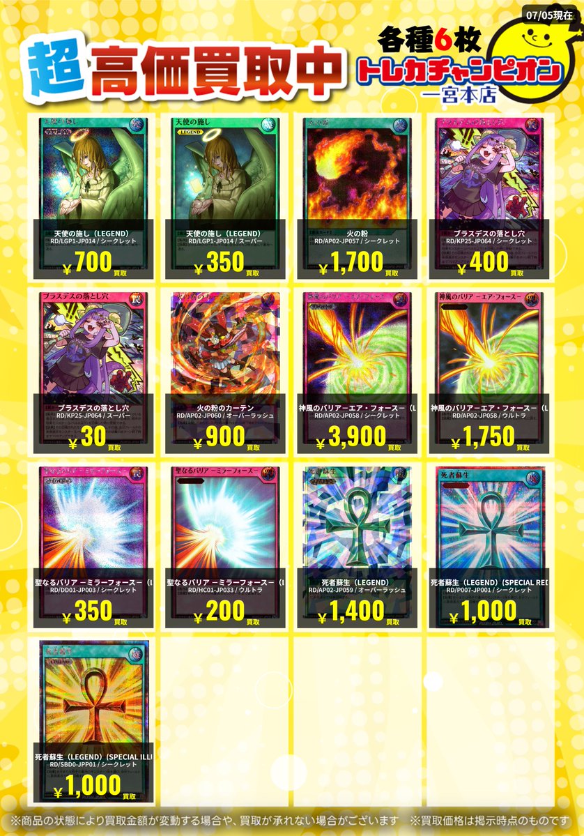 高価買取情報❤️‍🔥 #遊戯王ラッシュデュエル 各6枚まで 【⭐️7/8(水
