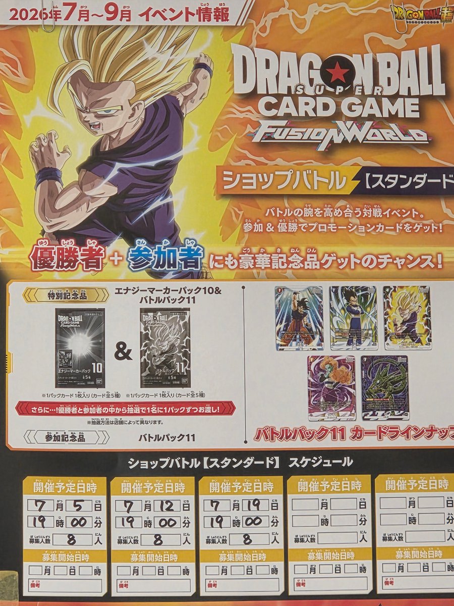 19:00開催 #ドラゴンボールスーパーカードゲーム 「ショップバトル 