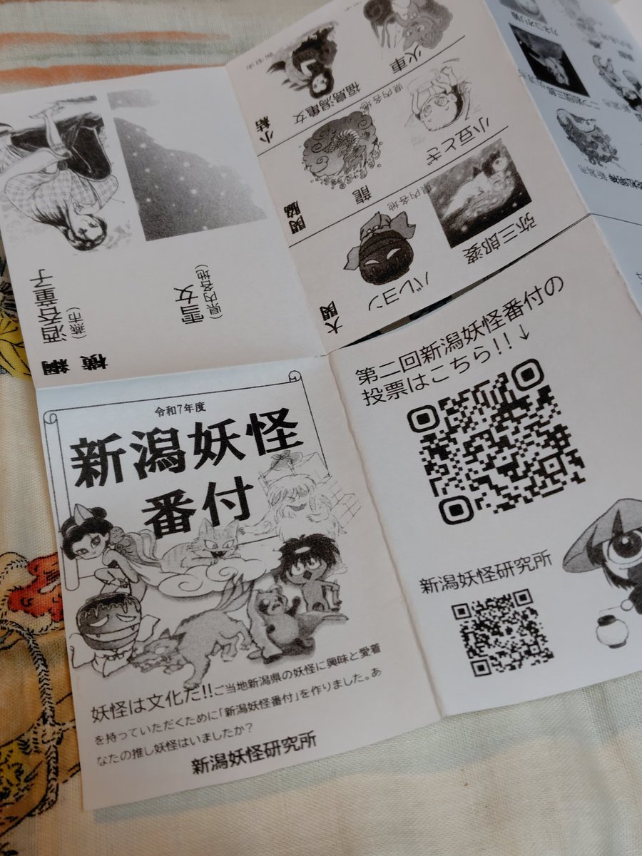 wildcatnipponia's tweet photo. 「妖怪番付」の周知をしようと、せっせと折本作ったのに、どうして渡すと皆さん開いちゃうの？切ったり折ったり大変なのに〜😅 https://t.co/PFPZYaeQ9W