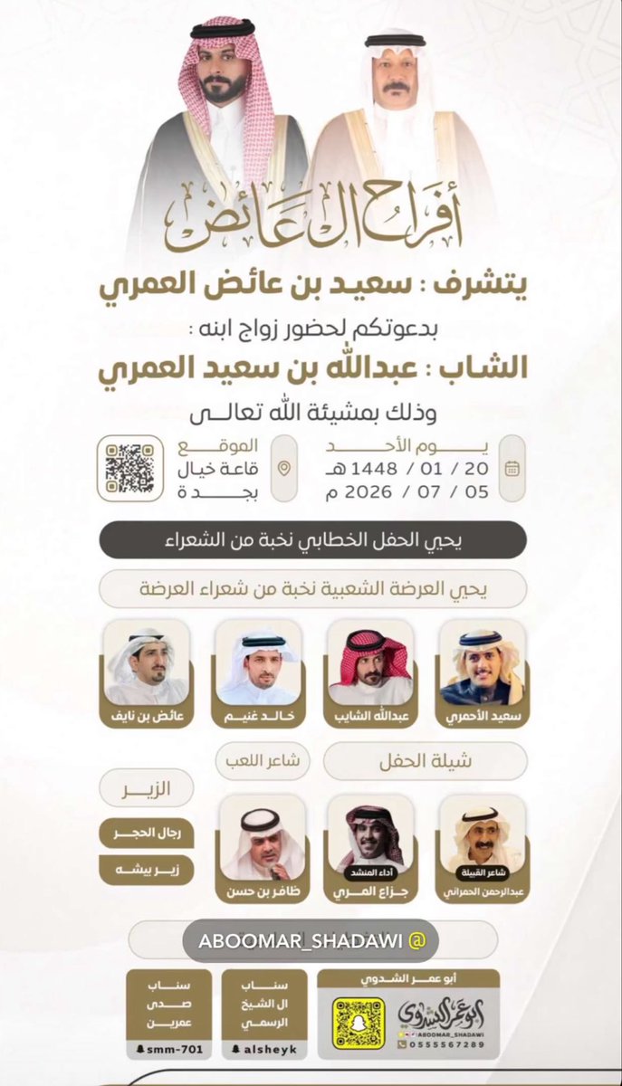 جمهور الشاعر سعيد الاحمري tweet media