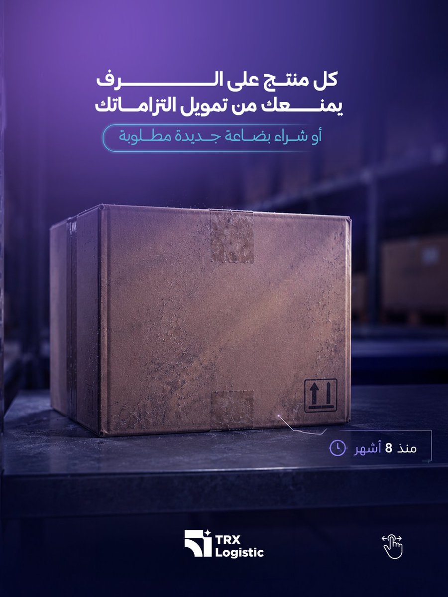 trxsolution's tweet photo. البضاعة الراكدة ليست أصولاً، بل مصاريف تشغيلية مستمرة تستهلك سيولتك النقدية بلا عائد! 📉
تصفح الكاروسيل لتعرف التكلفة الحقيقية لبقاء البضاعة على الرف وكيفية حوكمتها.
#إدارة_المخزون #المخزون_الراكد #سيولة_نقدية https://t.co/QScrNvKmIf