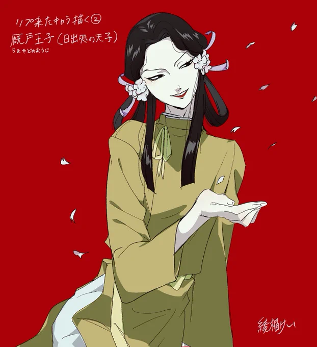 厩戸王子(日出処の天子)です! リクエストありがとうございました!