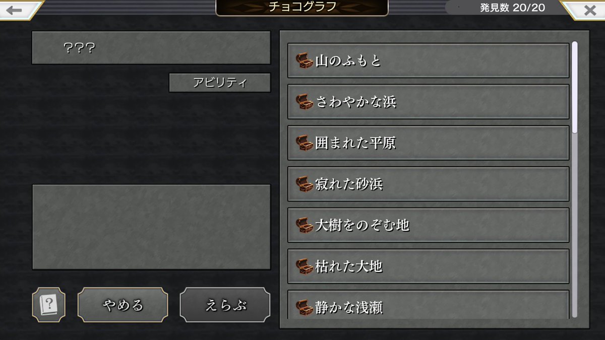 anaden_AD2000's tweet photo. ここほれチョコボのアイテム交換と
アナダン以外は全部終わらせました！
とにかく移動が大変だった😅 https://t.co/8J0tpal42Q