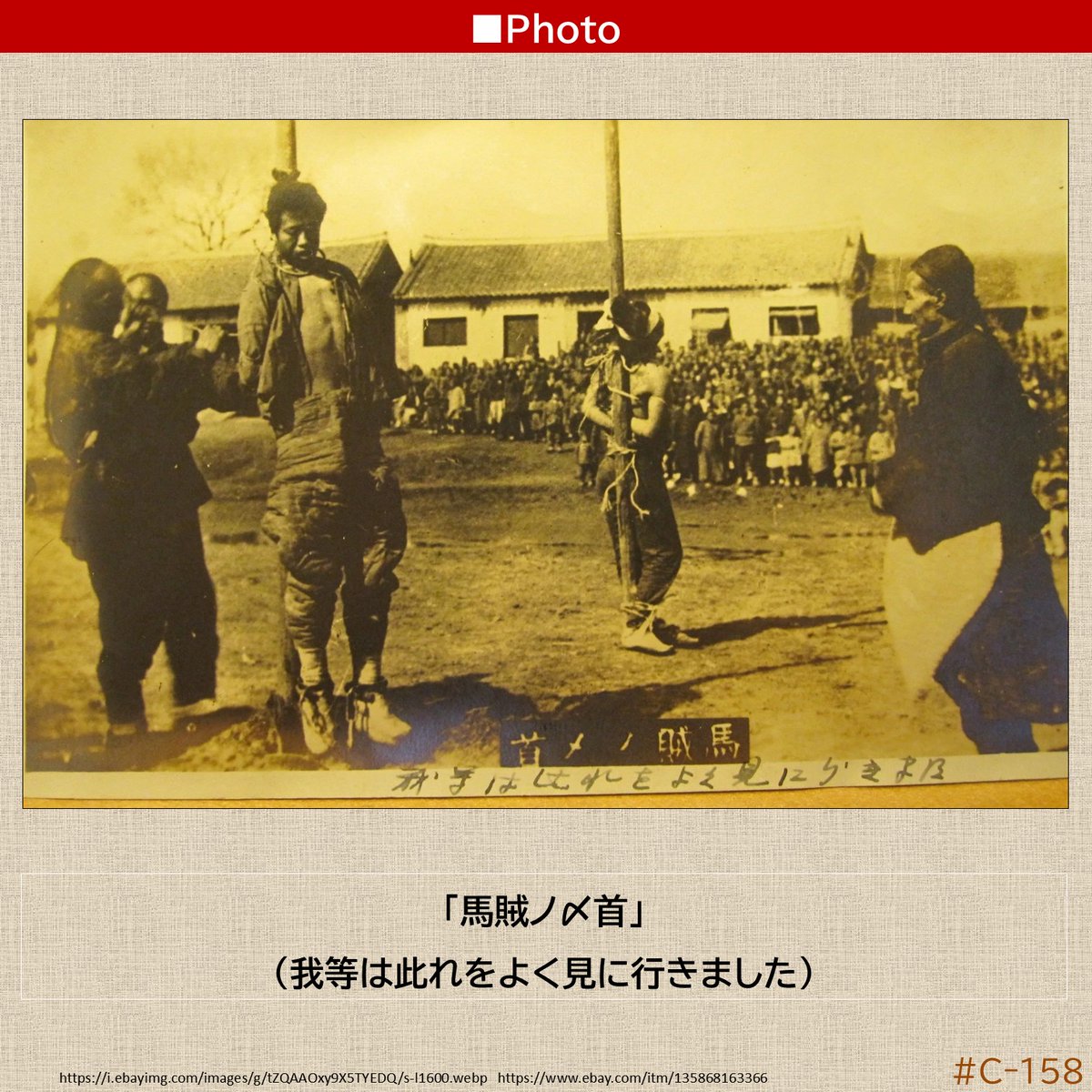 jyoutani_kk's tweet photo. ■Photo
#写真年代_要検証 #C_execution #Cー158
「馬賊ノ〆首」 我等は此れをよく見に行きました
https://t.co/CtS1OGtGAX https://t.co/3ZJYi4Sfi9