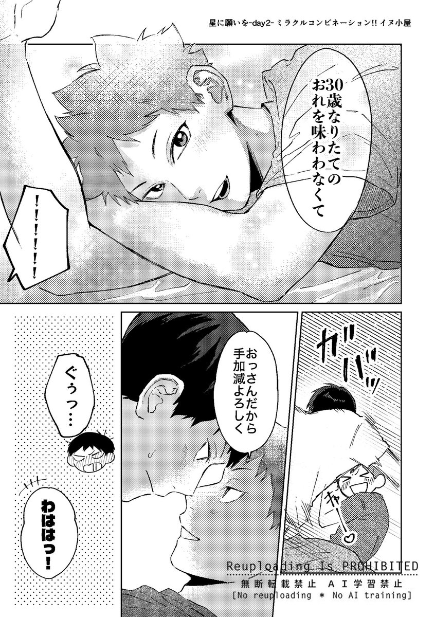 tanpaninui's tweet photo. 影日　㊗️日向30歳誕生日漫画🎉
（本日の無配でした！） https://t.co/jTdTbXTUBp