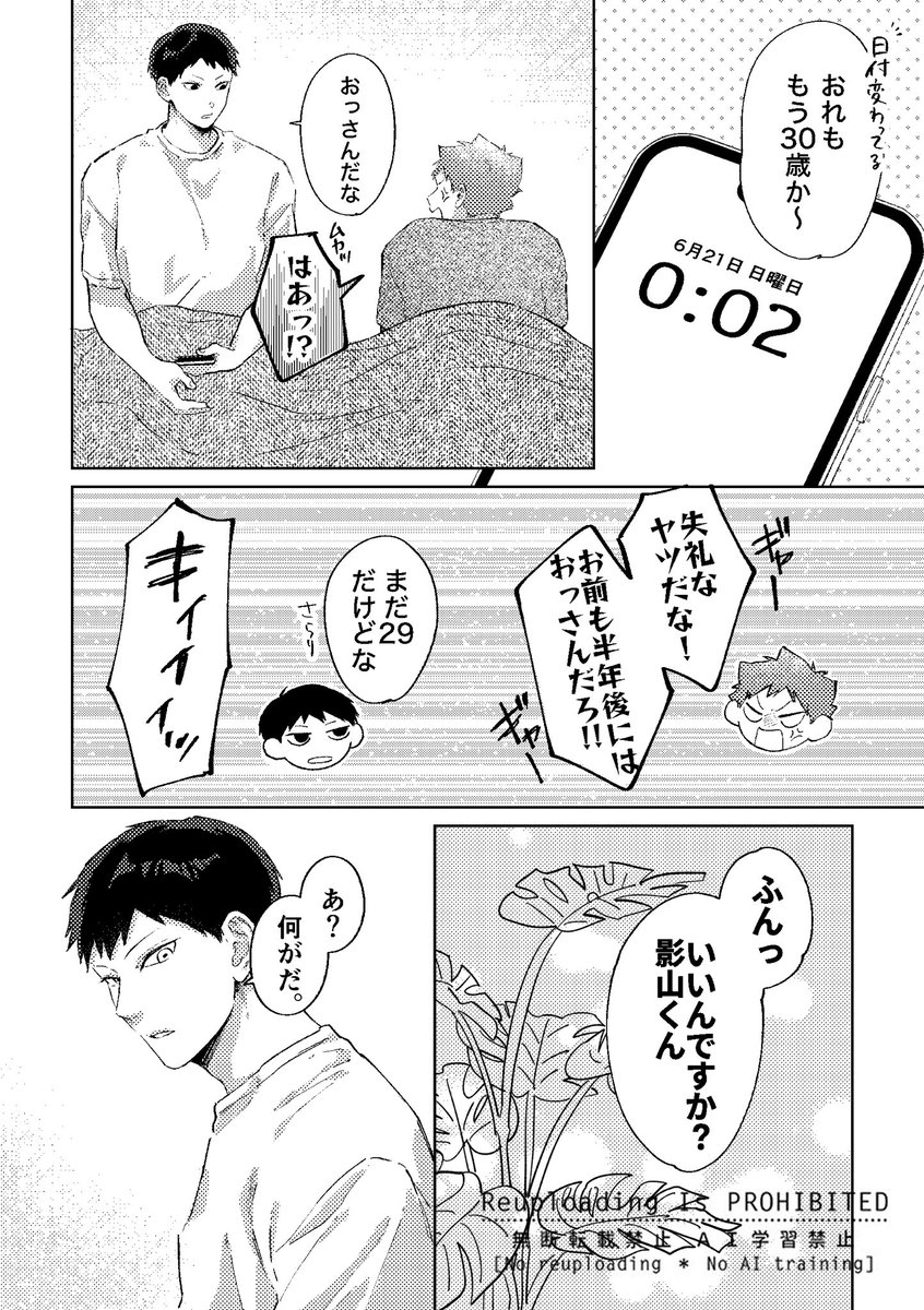 tanpaninui's tweet photo. 影日　㊗️日向30歳誕生日漫画🎉
（本日の無配でした！） https://t.co/jTdTbXTUBp