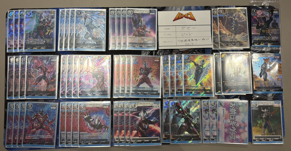大会結果】 #ウルトラマンカードゲーム 本日の「ギャラクシーカップ